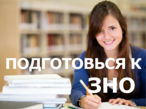 Подготовка к ЗНО английский