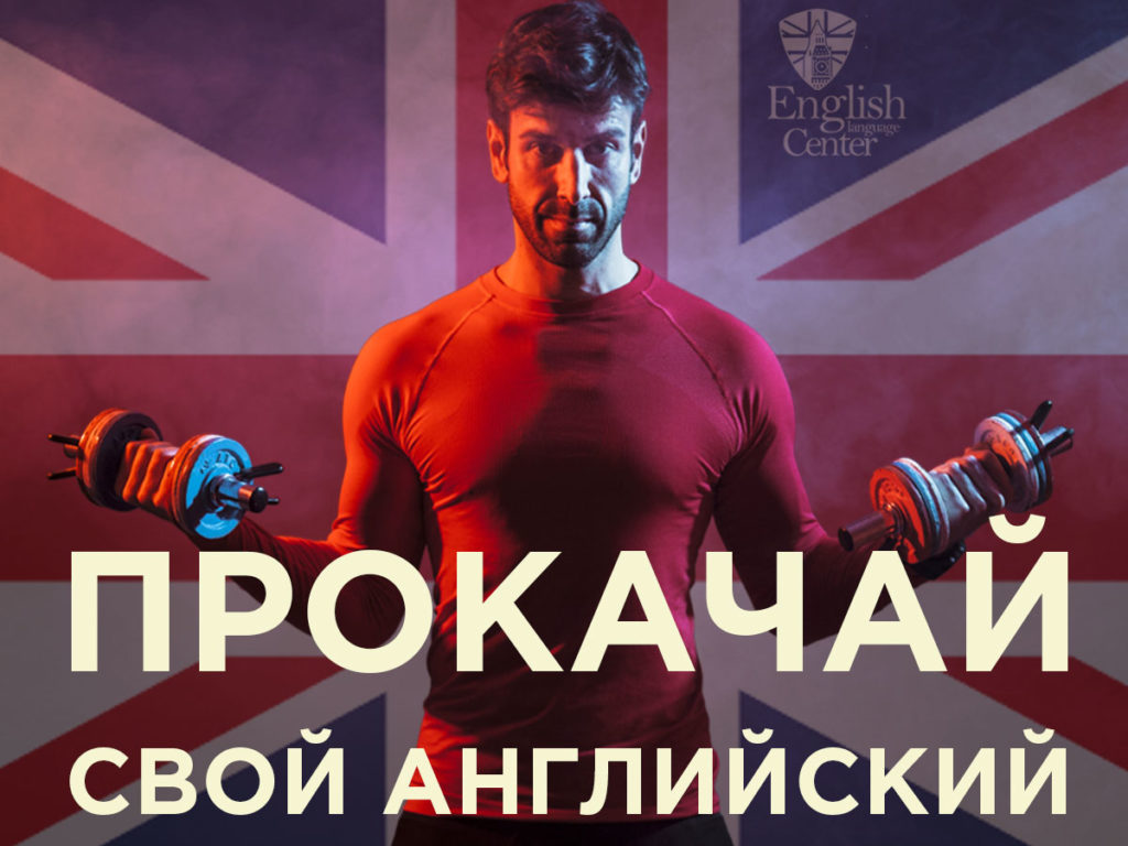 Английский для взрослых